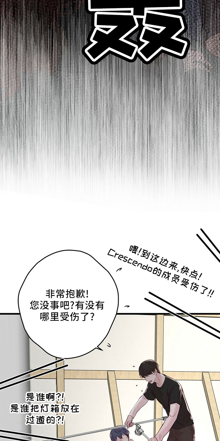 《爱豆新星》漫画最新章节第53章：受伤免费下拉式在线观看章节第【15】张图片