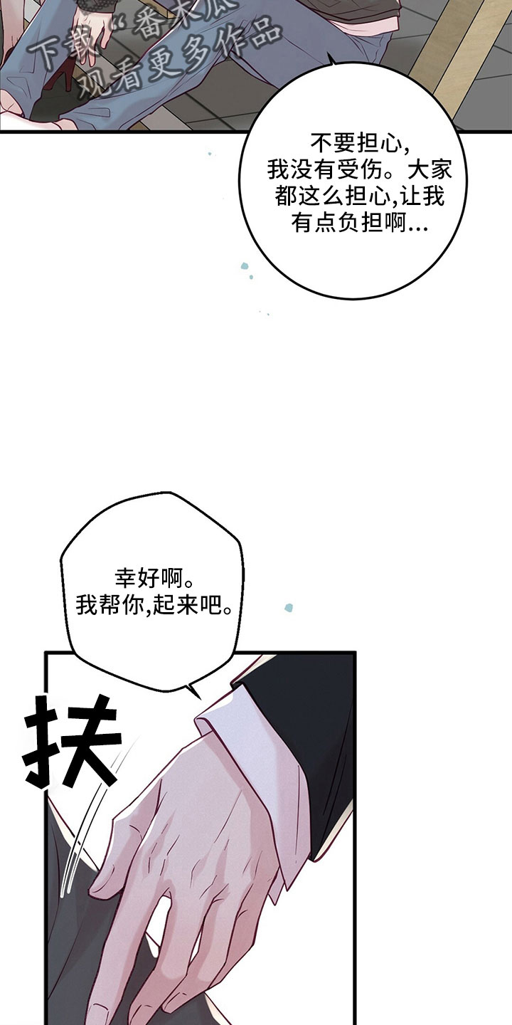 《爱豆新星》漫画最新章节第53章：受伤免费下拉式在线观看章节第【11】张图片