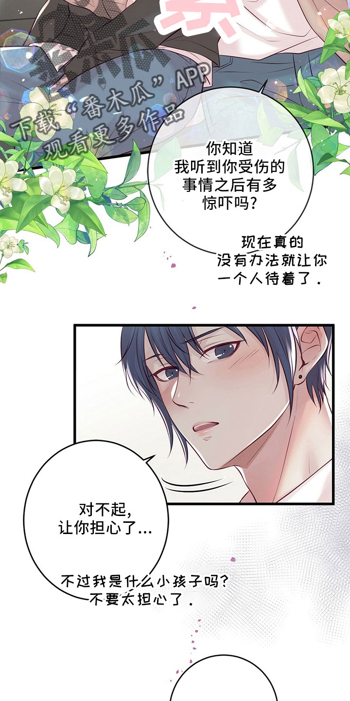 《爱豆新星》漫画最新章节第53章：受伤免费下拉式在线观看章节第【3】张图片