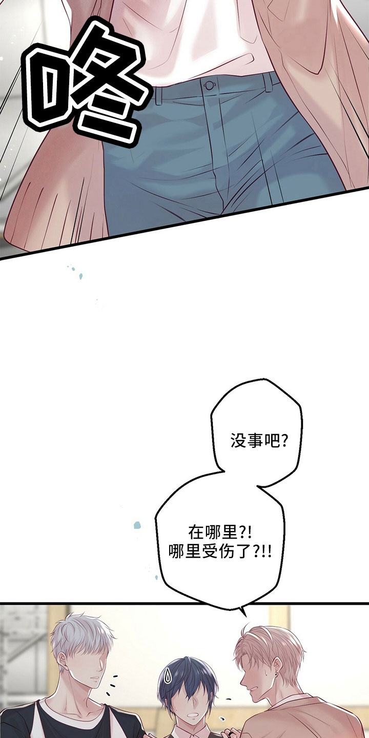 《爱豆新星》漫画最新章节第53章：受伤免费下拉式在线观看章节第【9】张图片