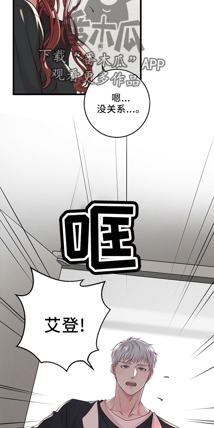 《爱豆新星》漫画最新章节第53章：受伤免费下拉式在线观看章节第【13】张图片