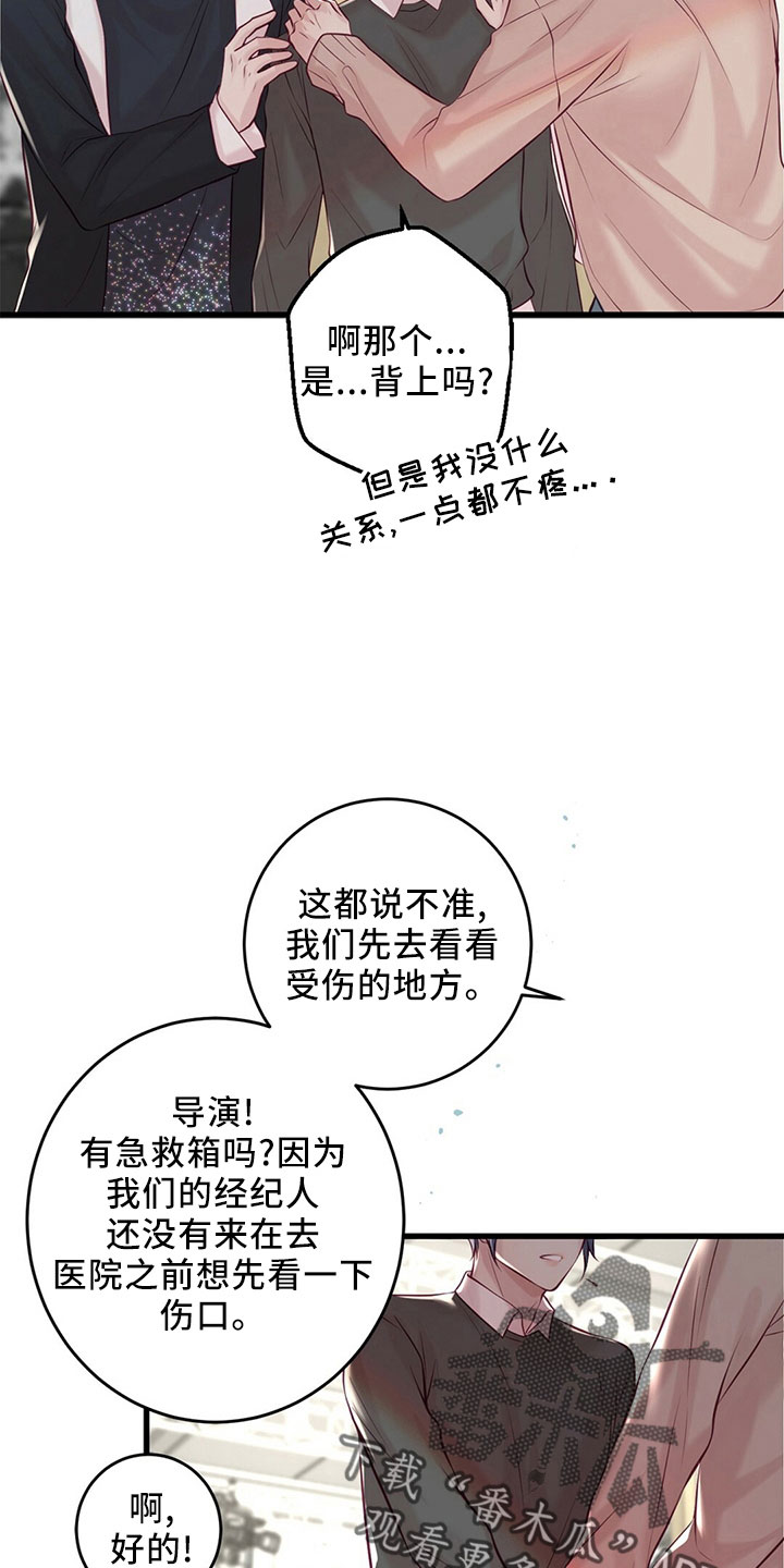 《爱豆新星》漫画最新章节第53章：受伤免费下拉式在线观看章节第【8】张图片