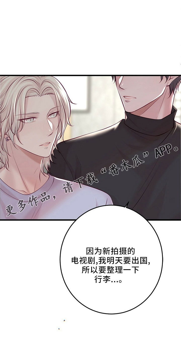 《爱豆新星》漫画最新章节第54章：傻子一样免费下拉式在线观看章节第【3】张图片