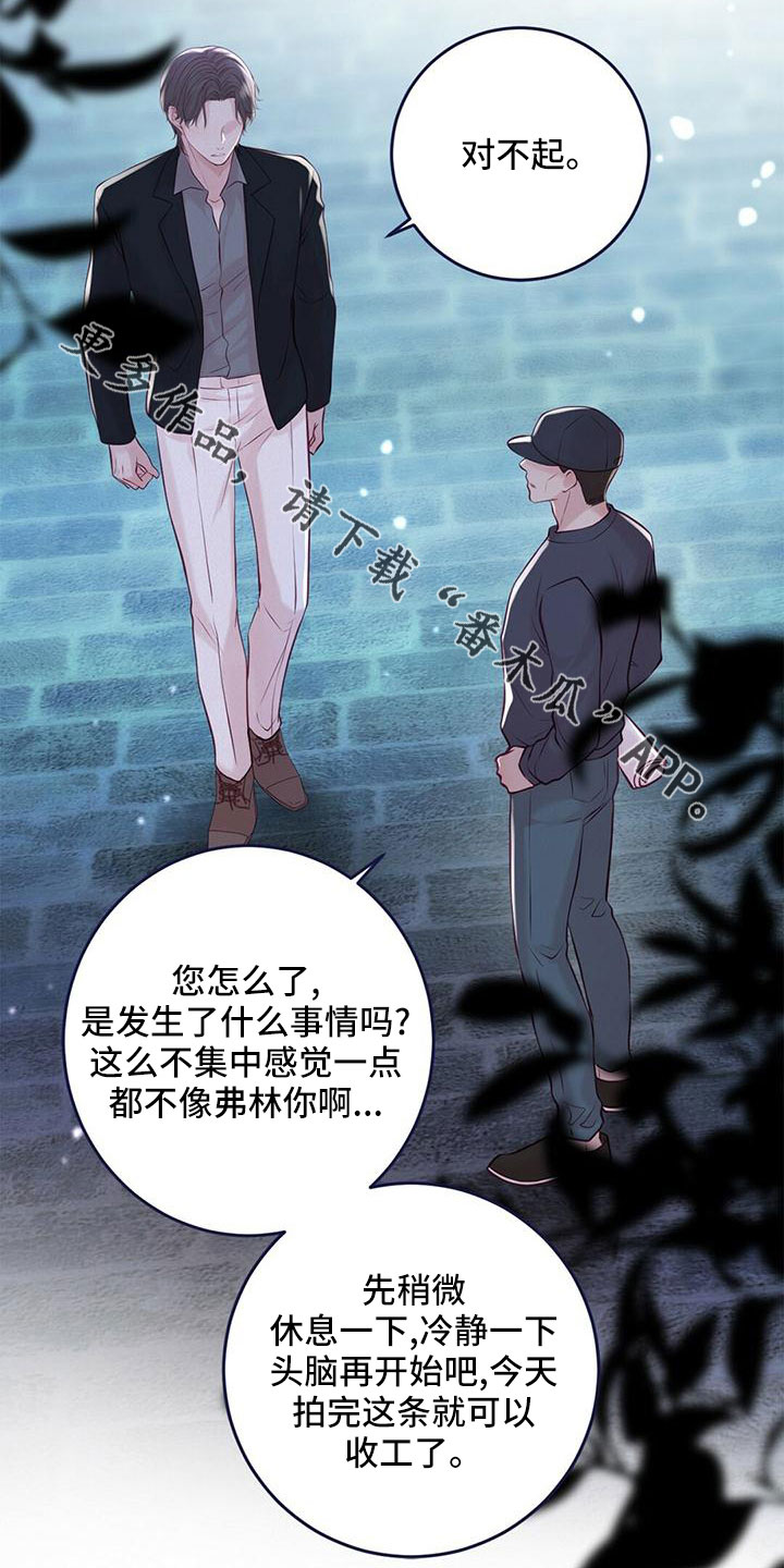 《爱豆新星》漫画最新章节第55章：绯闻免费下拉式在线观看章节第【2】张图片