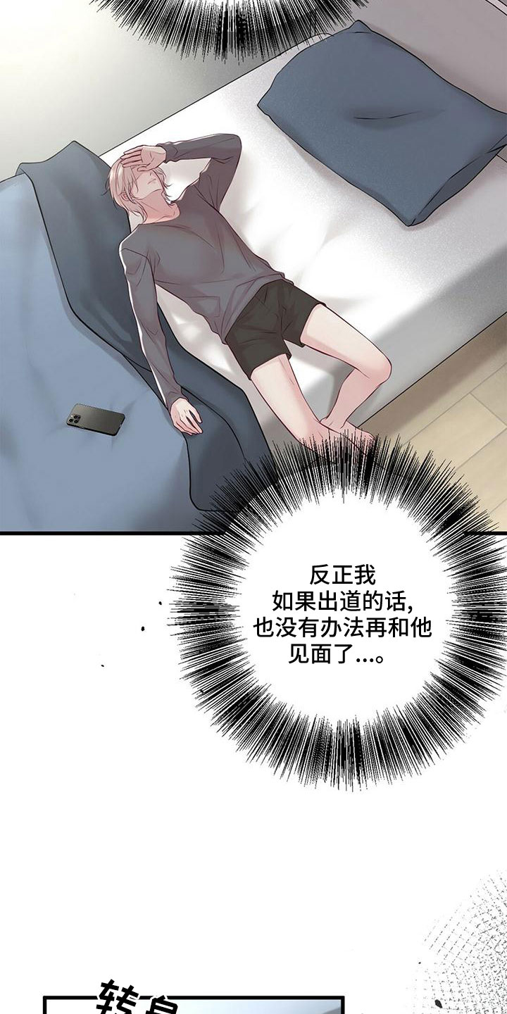 《爱豆新星》漫画最新章节第55章：绯闻免费下拉式在线观看章节第【11】张图片