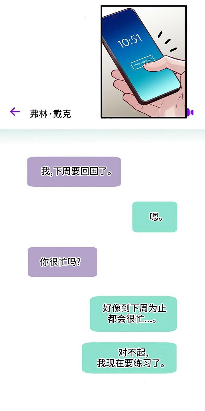 《爱豆新星》漫画最新章节第55章：绯闻免费下拉式在线观看章节第【25】张图片