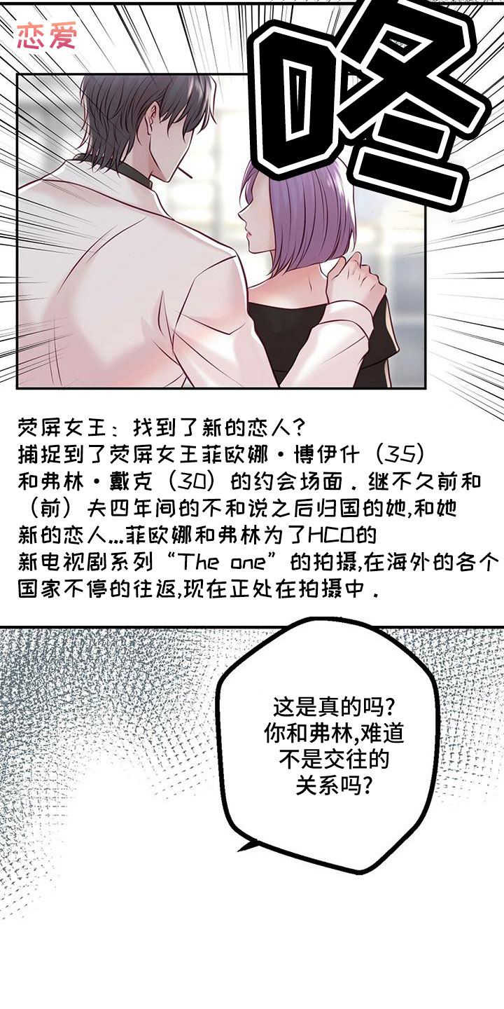 《爱豆新星》漫画最新章节第55章：绯闻免费下拉式在线观看章节第【20】张图片