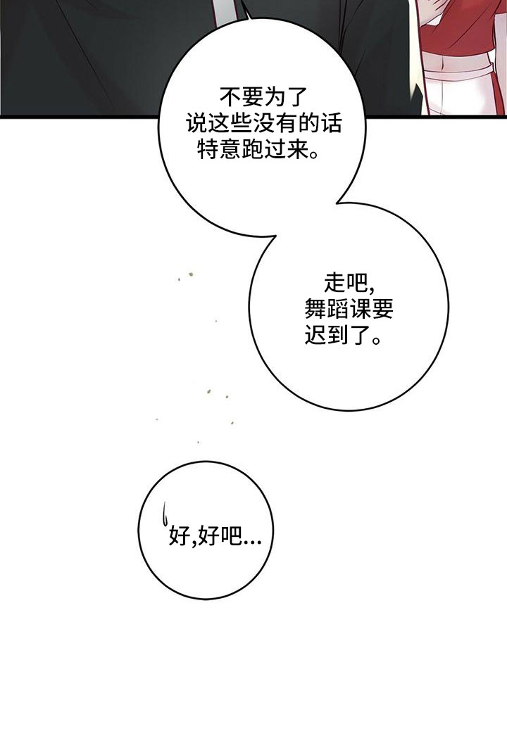 《爱豆新星》漫画最新章节第55章：绯闻免费下拉式在线观看章节第【16】张图片