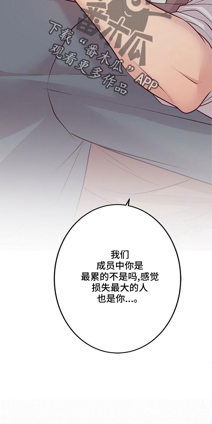 《爱豆新星》漫画最新章节第56章：要通宵了免费下拉式在线观看章节第【17】张图片