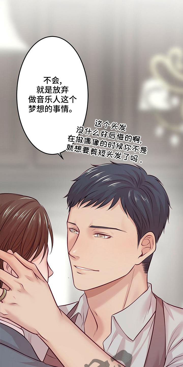 《爱豆新星》漫画最新章节第56章：要通宵了免费下拉式在线观看章节第【18】张图片