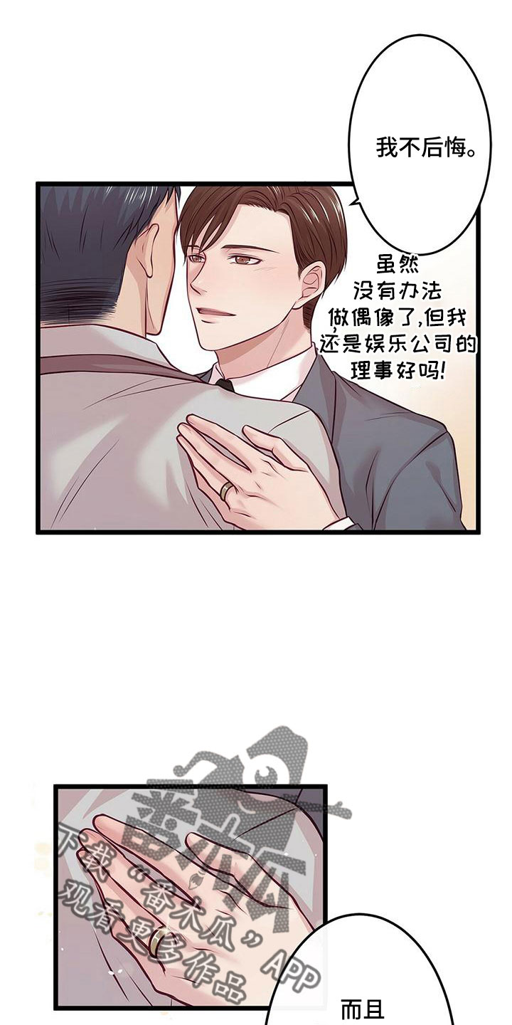 《爱豆新星》漫画最新章节第56章：要通宵了免费下拉式在线观看章节第【13】张图片