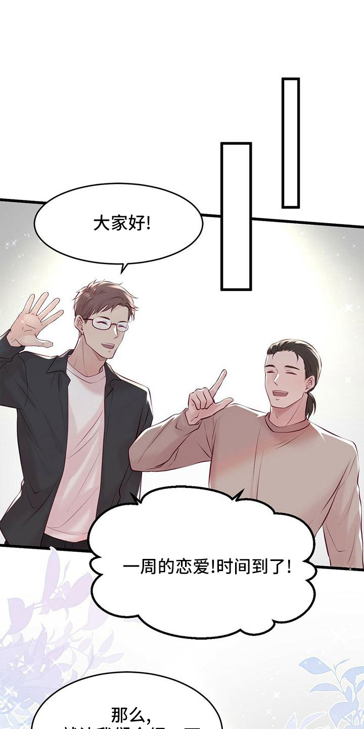 《爱豆新星》漫画最新章节第57章：准备开始免费下拉式在线观看章节第【15】张图片