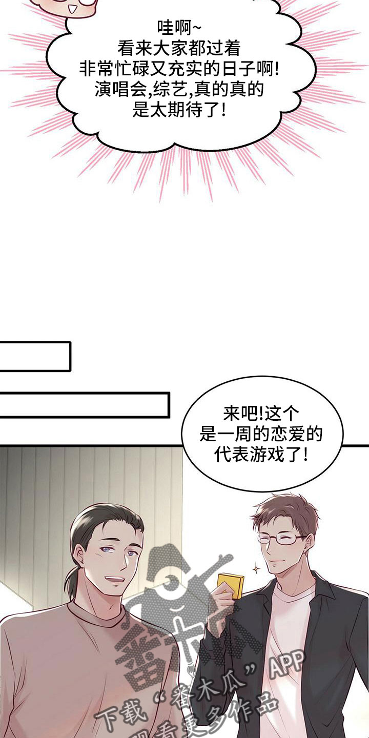 《爱豆新星》漫画最新章节第57章：准备开始免费下拉式在线观看章节第【4】张图片