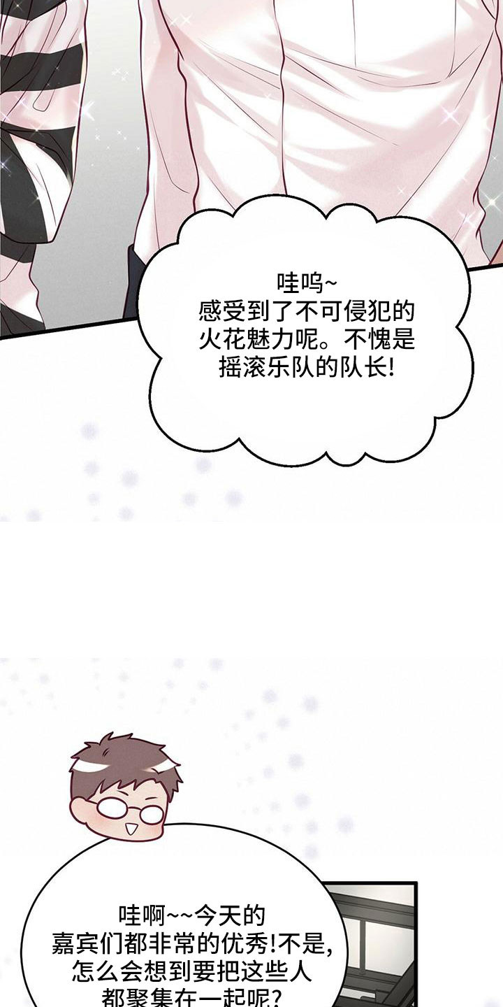 《爱豆新星》漫画最新章节第57章：准备开始免费下拉式在线观看章节第【8】张图片