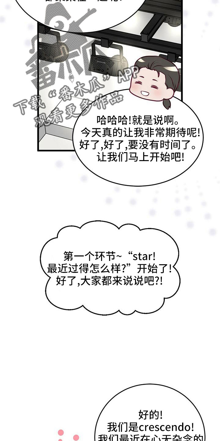 《爱豆新星》漫画最新章节第57章：准备开始免费下拉式在线观看章节第【7】张图片