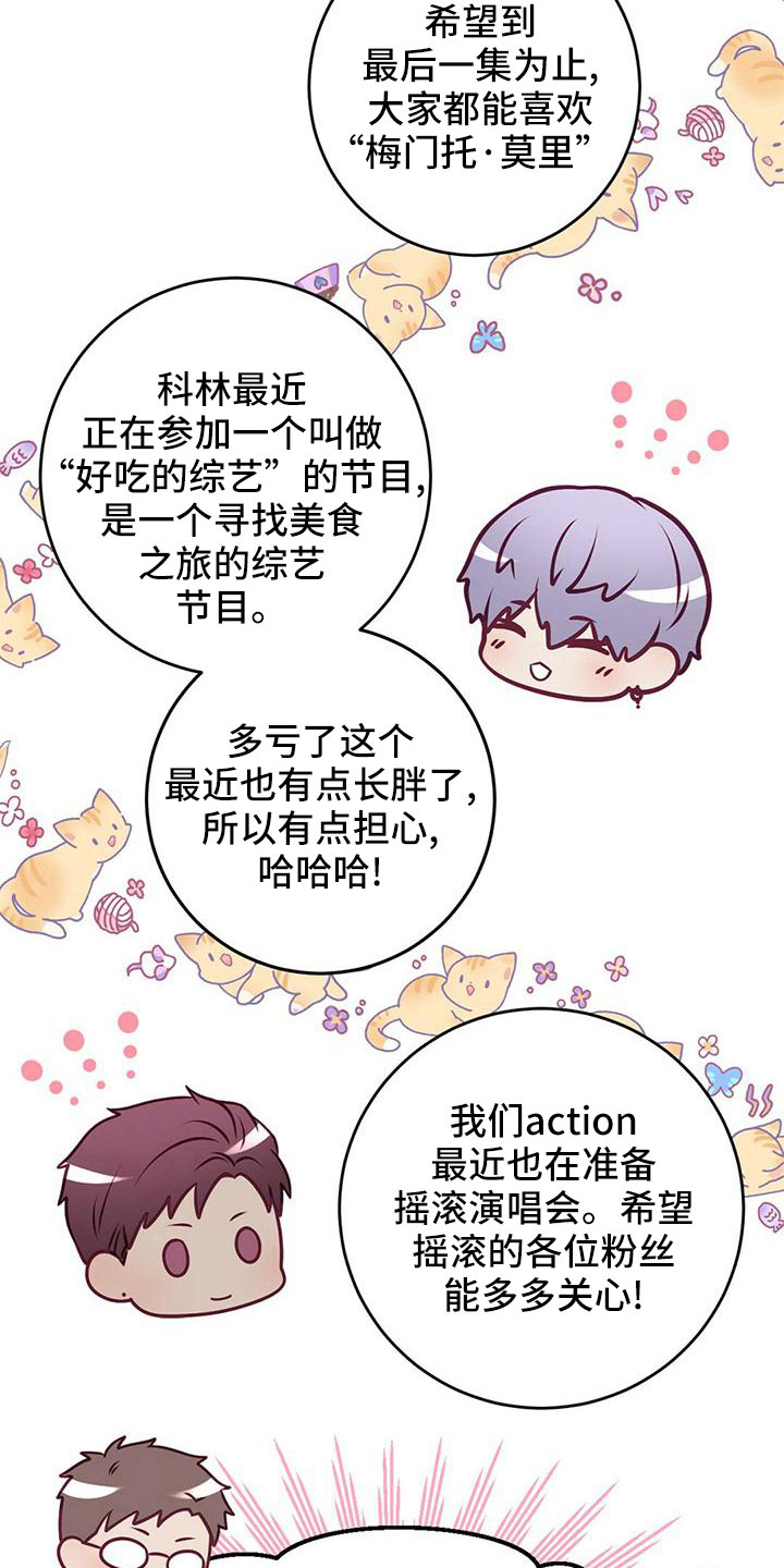 《爱豆新星》漫画最新章节第57章：准备开始免费下拉式在线观看章节第【5】张图片