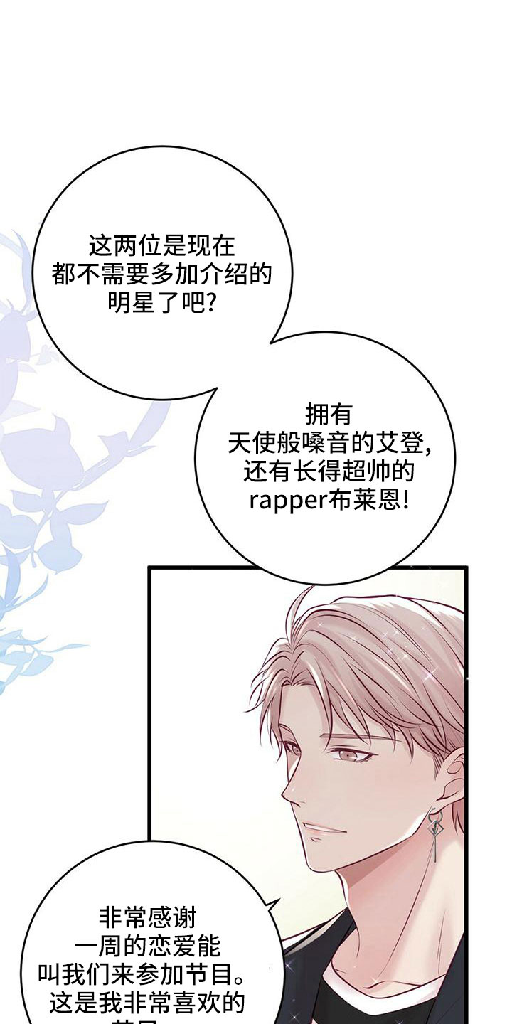 《爱豆新星》漫画最新章节第57章：准备开始免费下拉式在线观看章节第【13】张图片