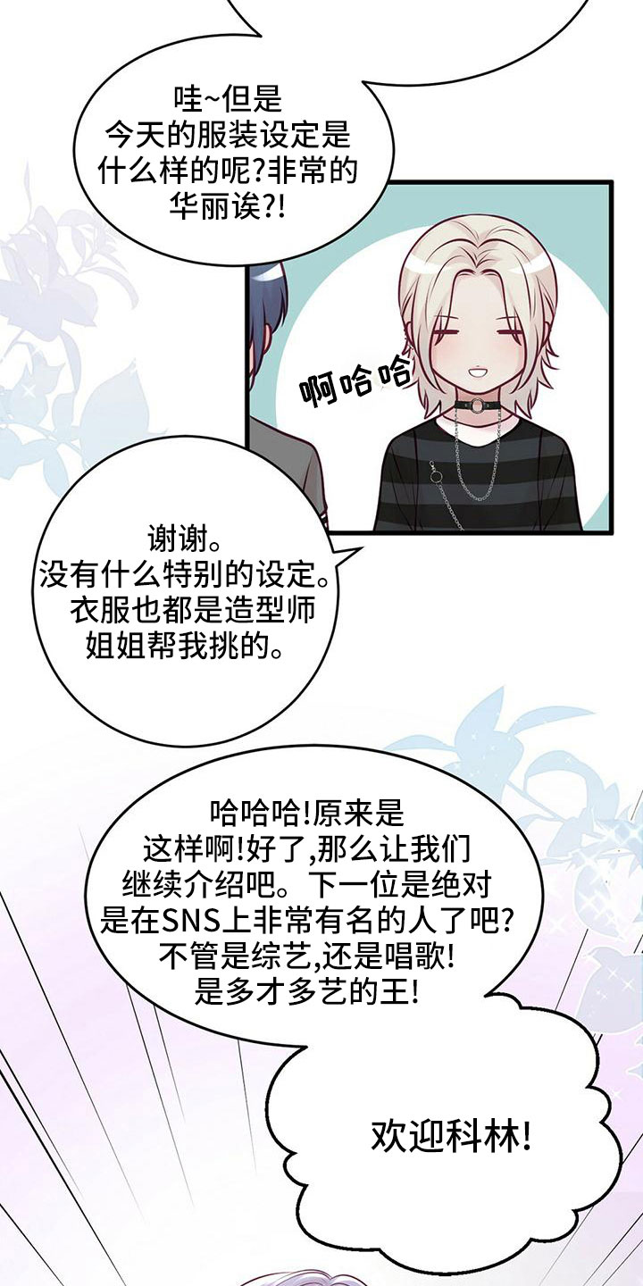 《爱豆新星》漫画最新章节第57章：准备开始免费下拉式在线观看章节第【11】张图片