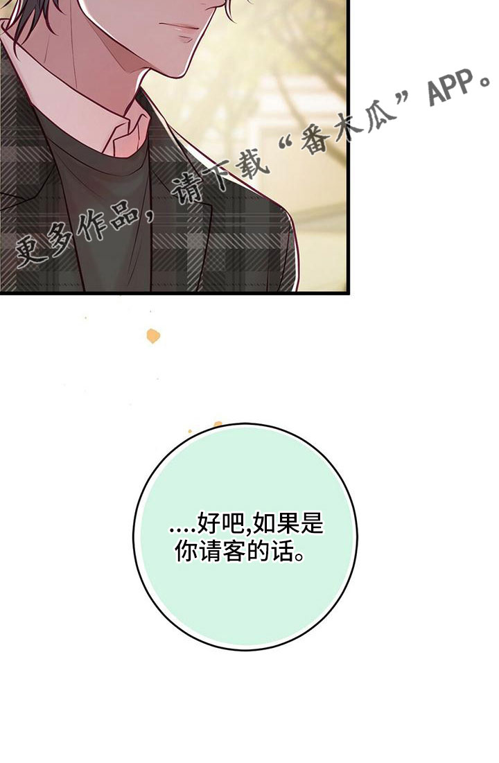 《爱豆新星》漫画最新章节第58章：一起吃饭免费下拉式在线观看章节第【1】张图片