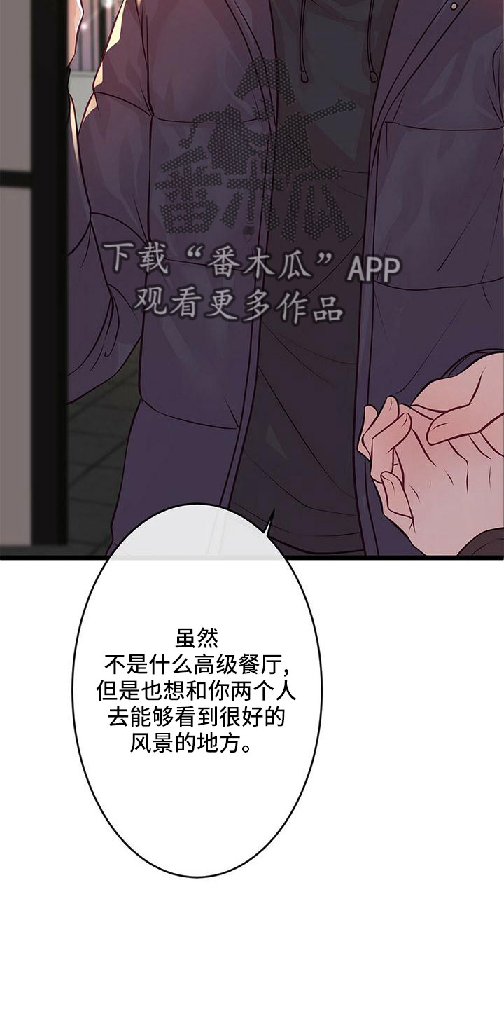 《爱豆新星》漫画最新章节第60章：没设计免费下拉式在线观看章节第【24】张图片