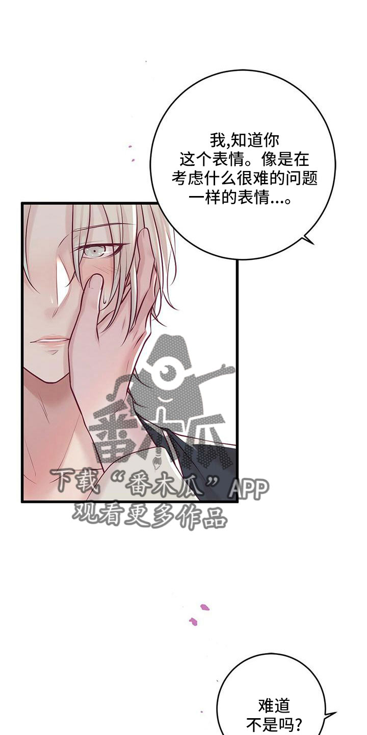 《爱豆新星》漫画最新章节第61章：不要见了免费下拉式在线观看章节第【16】张图片