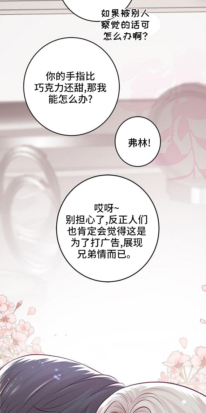 《爱豆新星》漫画最新章节第63章：采访免费下拉式在线观看章节第【2】张图片