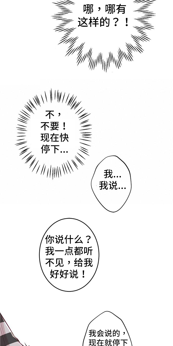 《爱豆新星》漫画最新章节第64章：扮演游戏免费下拉式在线观看章节第【4】张图片