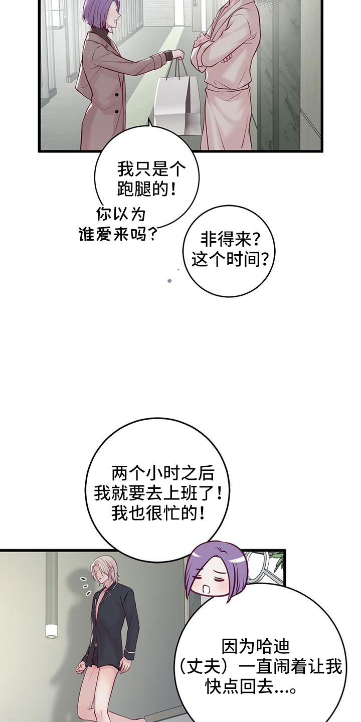 《爱豆新星》漫画最新章节第66章：表姐免费下拉式在线观看章节第【6】张图片