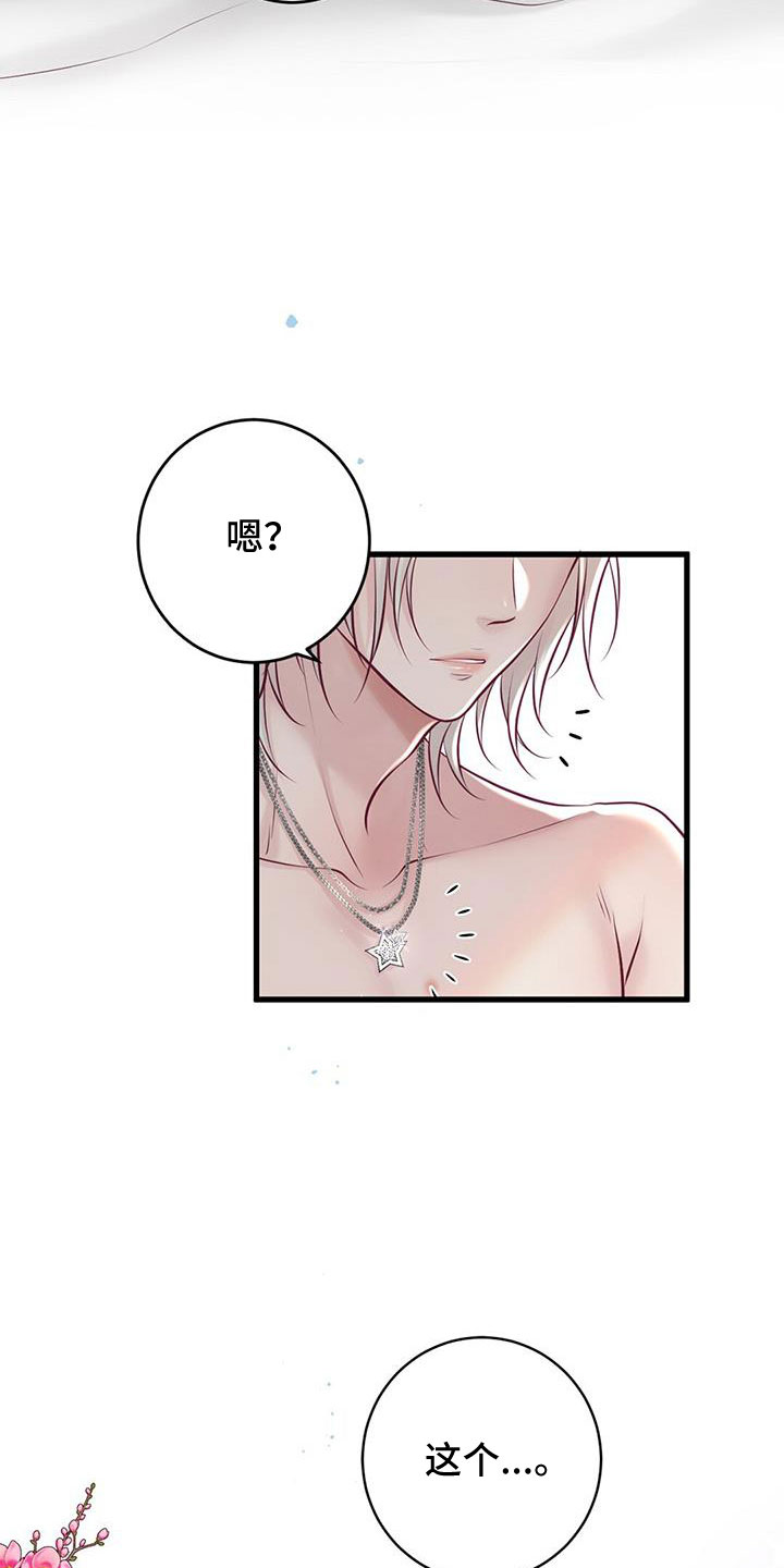 《爱豆新星》漫画最新章节第66章：表姐免费下拉式在线观看章节第【17】张图片