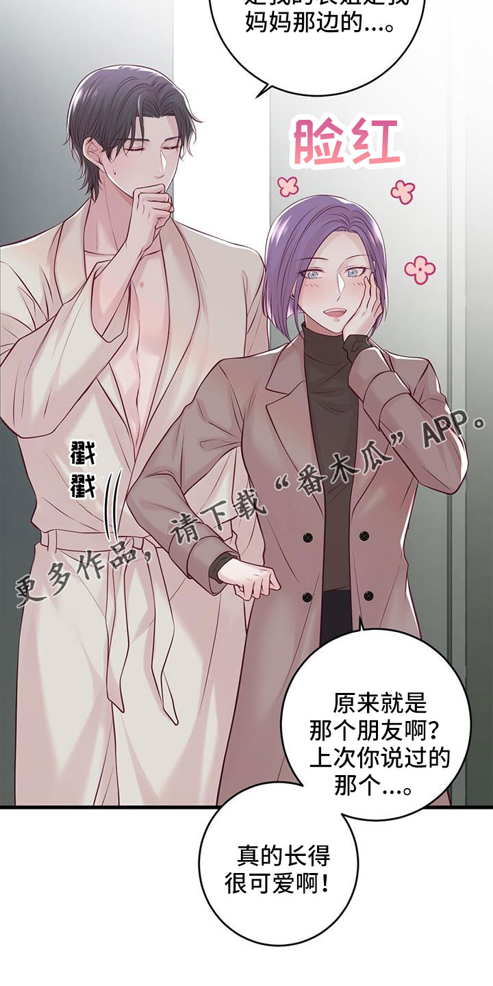 《爱豆新星》漫画最新章节第66章：表姐免费下拉式在线观看章节第【1】张图片