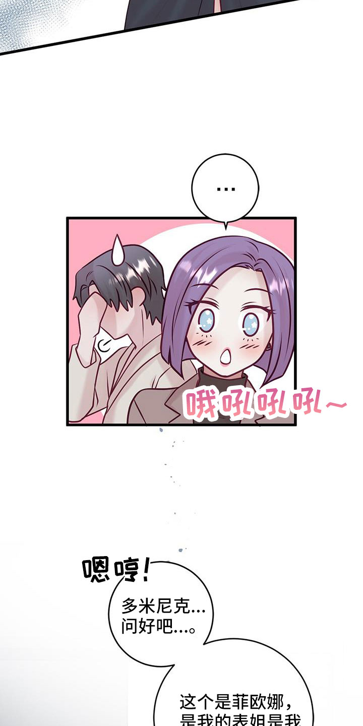 《爱豆新星》漫画最新章节第66章：表姐免费下拉式在线观看章节第【2】张图片