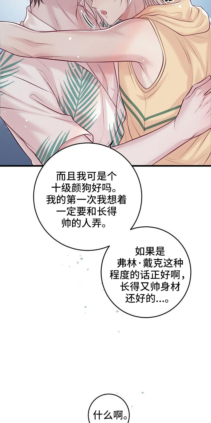 《爱豆新星》漫画最新章节第68章：新婚旅行免费下拉式在线观看章节第【14】张图片