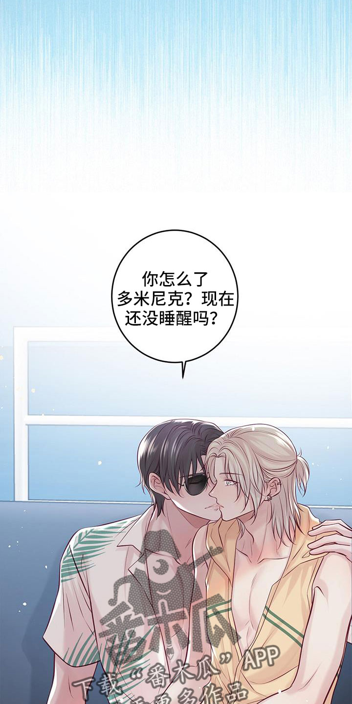 《爱豆新星》漫画最新章节第68章：新婚旅行免费下拉式在线观看章节第【24】张图片