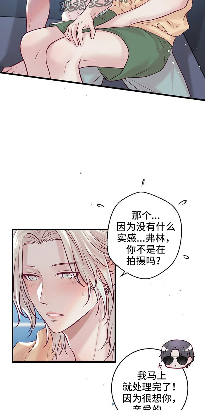 《爱豆新星》漫画最新章节第68章：新婚旅行免费下拉式在线观看章节第【23】张图片