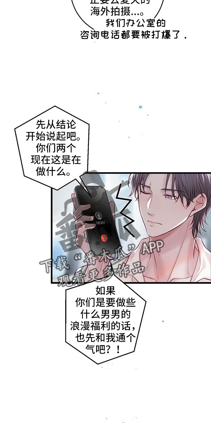 《爱豆新星》漫画最新章节第68章：新婚旅行免费下拉式在线观看章节第【4】张图片