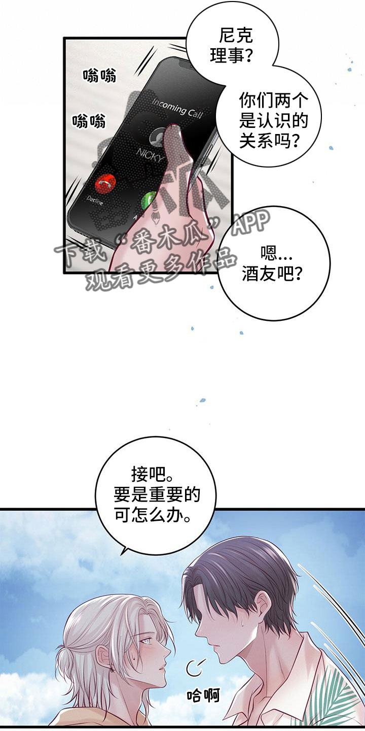 《爱豆新星》漫画最新章节第68章：新婚旅行免费下拉式在线观看章节第【7】张图片