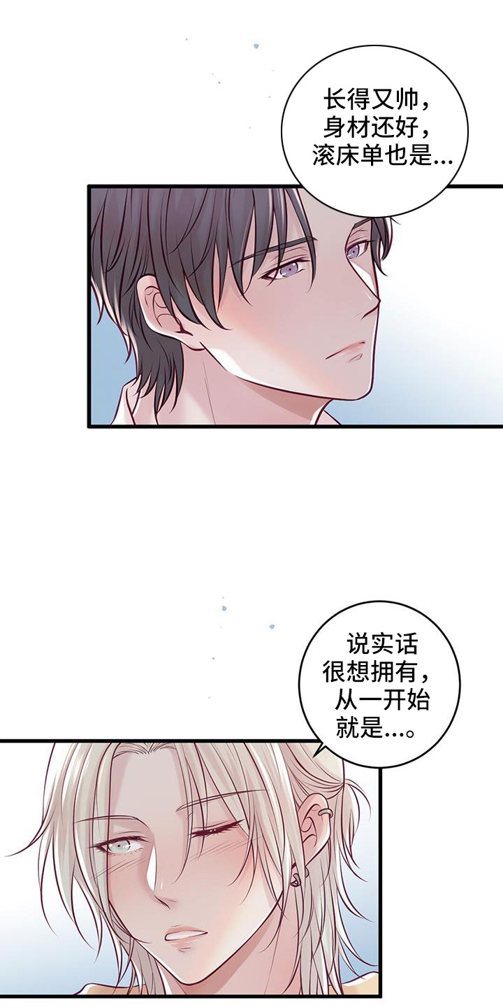 《爱豆新星》漫画最新章节第68章：新婚旅行免费下拉式在线观看章节第【12】张图片