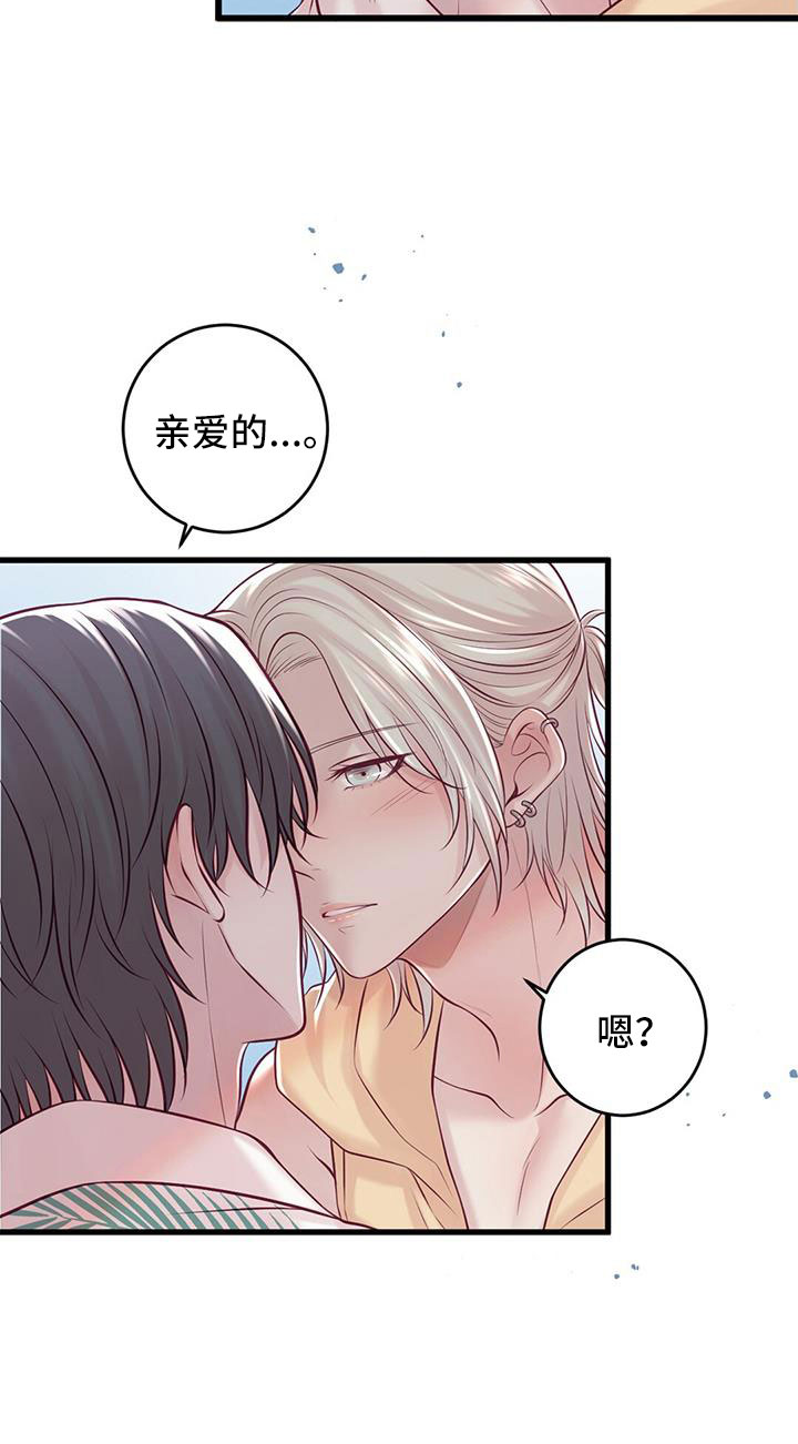 《爱豆新星》漫画最新章节第68章：新婚旅行免费下拉式在线观看章节第【18】张图片