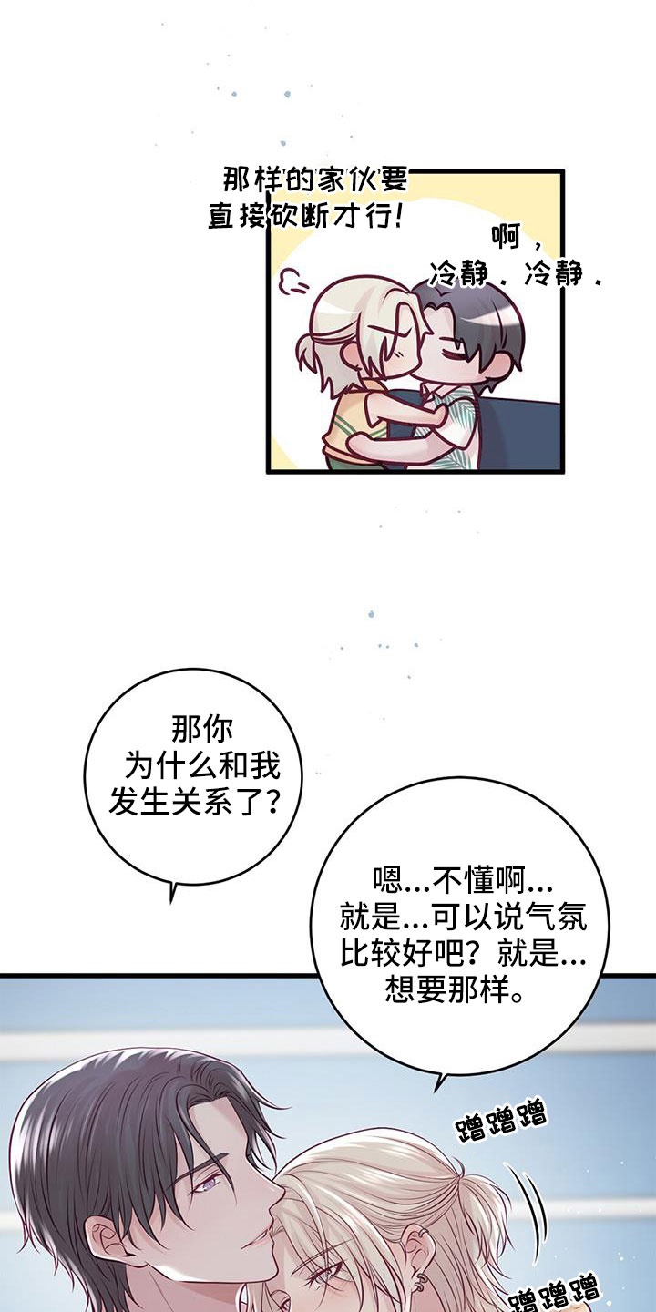 《爱豆新星》漫画最新章节第68章：新婚旅行免费下拉式在线观看章节第【15】张图片