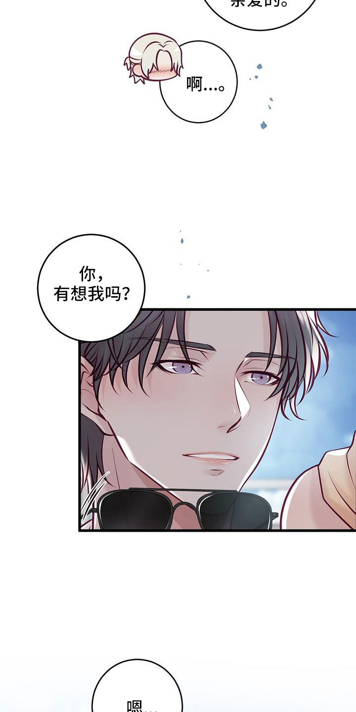 《爱豆新星》漫画最新章节第68章：新婚旅行免费下拉式在线观看章节第【22】张图片