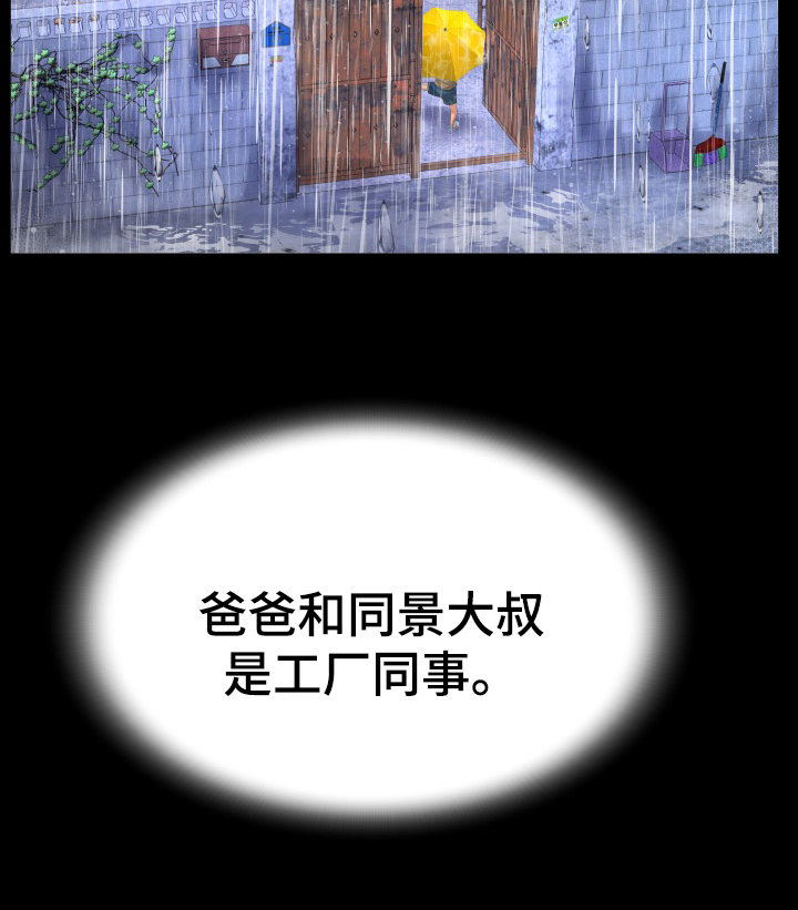 《同村同住》漫画最新章节第1章：动静免费下拉式在线观看章节第【7】张图片