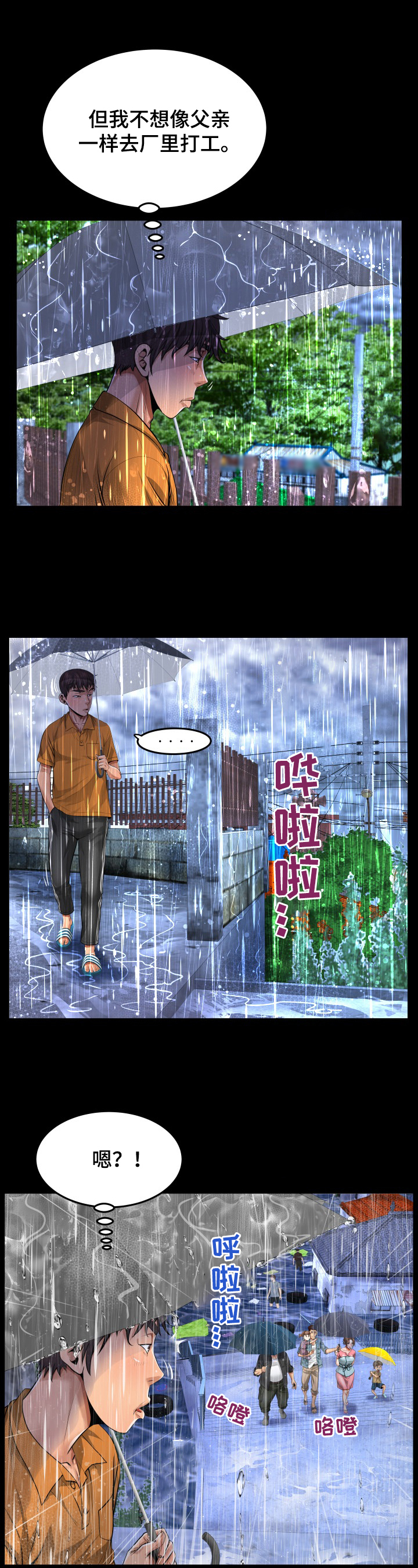 《同村同住》漫画最新章节第1章：动静免费下拉式在线观看章节第【10】张图片