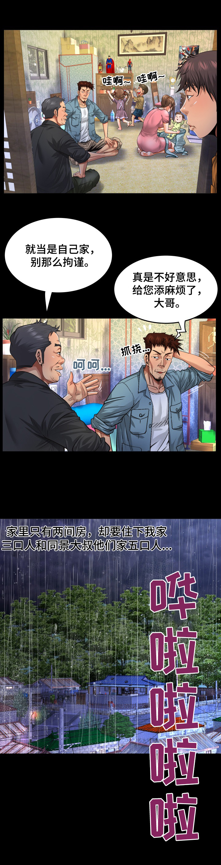 《同村同住》漫画最新章节第1章：动静免费下拉式在线观看章节第【6】张图片