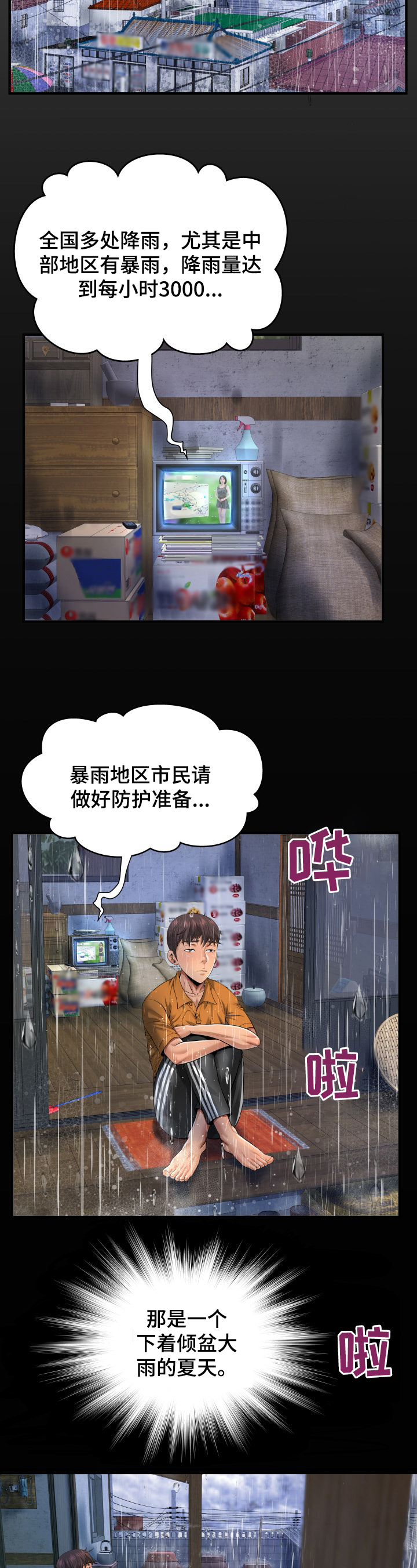 《同村同住》漫画最新章节第1章：动静免费下拉式在线观看章节第【13】张图片