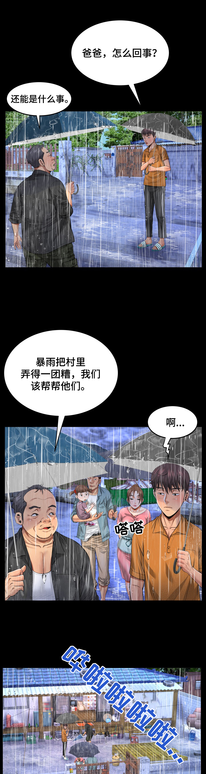 《同村同住》漫画最新章节第1章：动静免费下拉式在线观看章节第【8】张图片