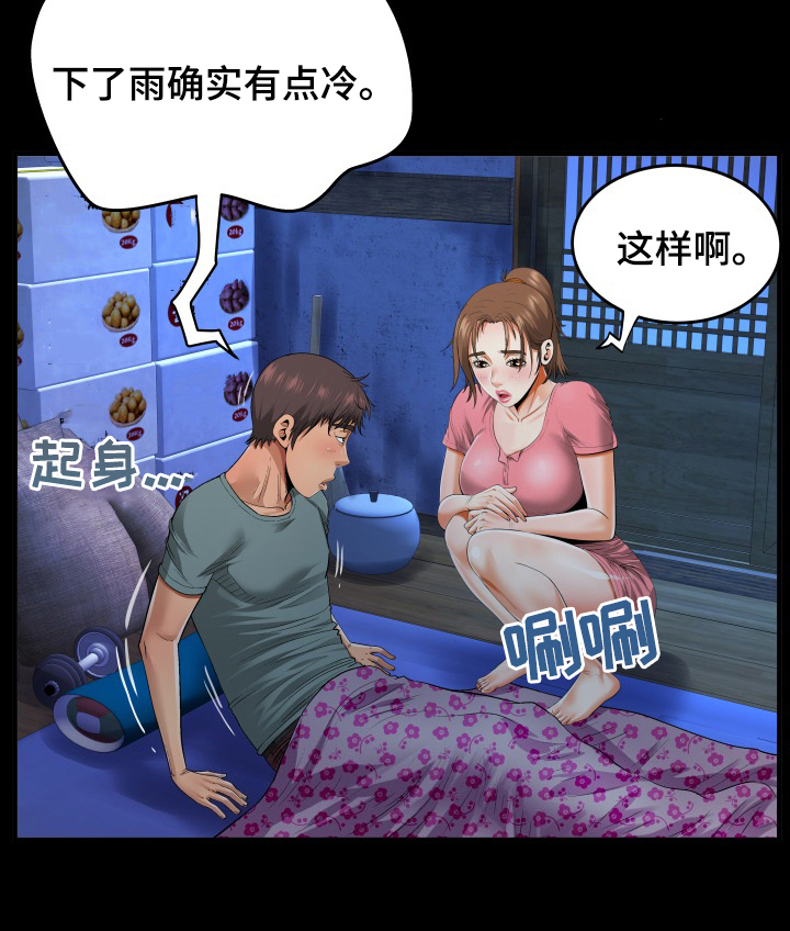 《同村同住》漫画最新章节第2章：进屋睡免费下拉式在线观看章节第【3】张图片