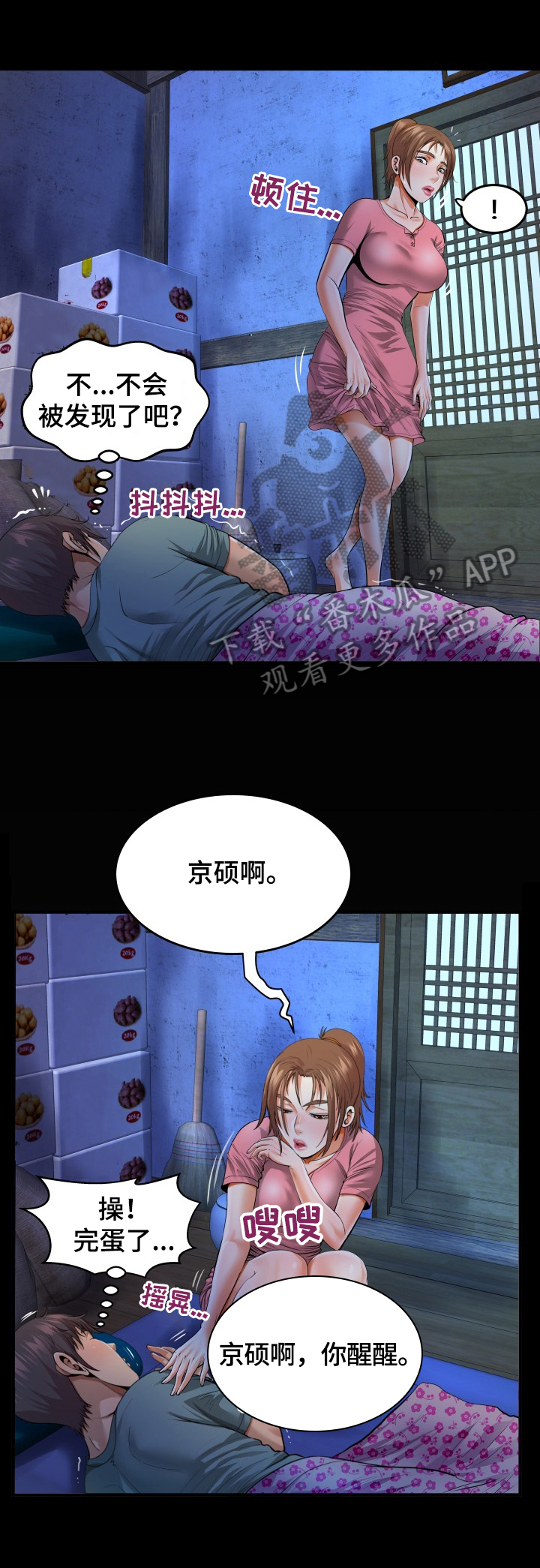 《同村同住》漫画最新章节第2章：进屋睡免费下拉式在线观看章节第【5】张图片