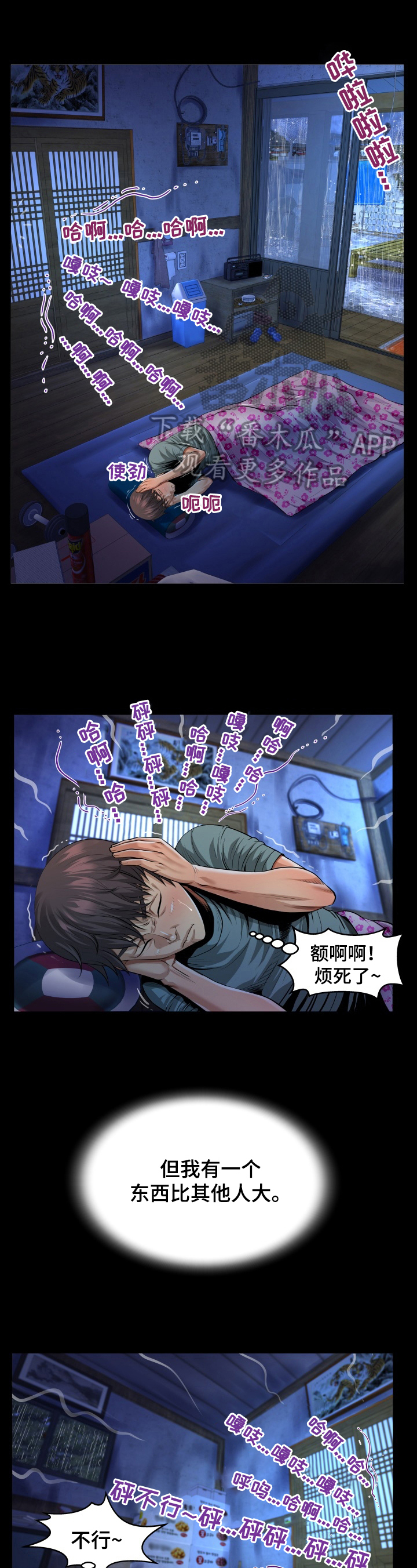 《同村同住》漫画最新章节第2章：进屋睡免费下拉式在线观看章节第【11】张图片