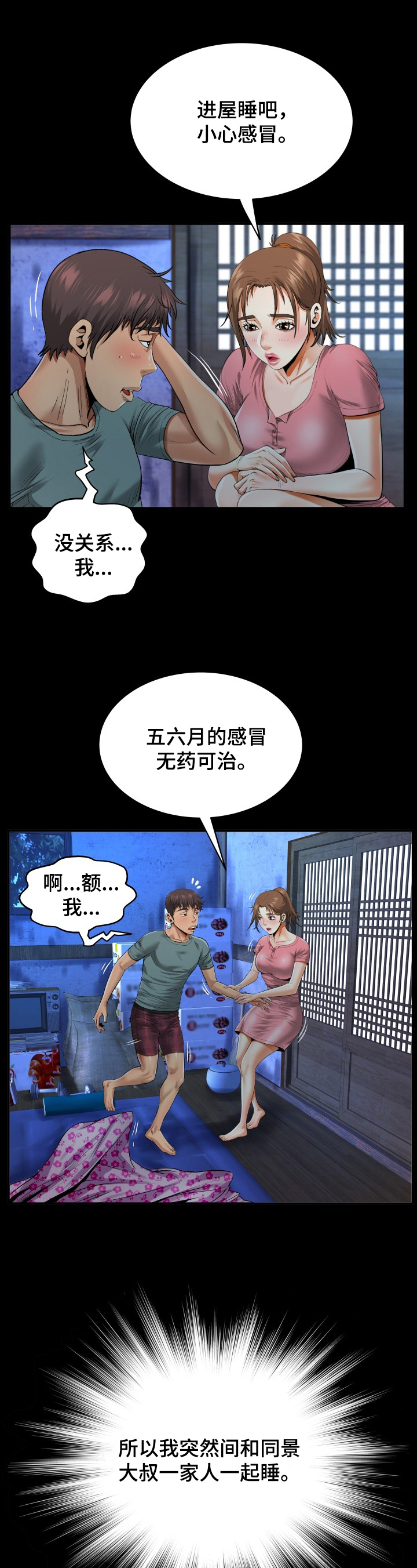 《同村同住》漫画最新章节第2章：进屋睡免费下拉式在线观看章节第【2】张图片