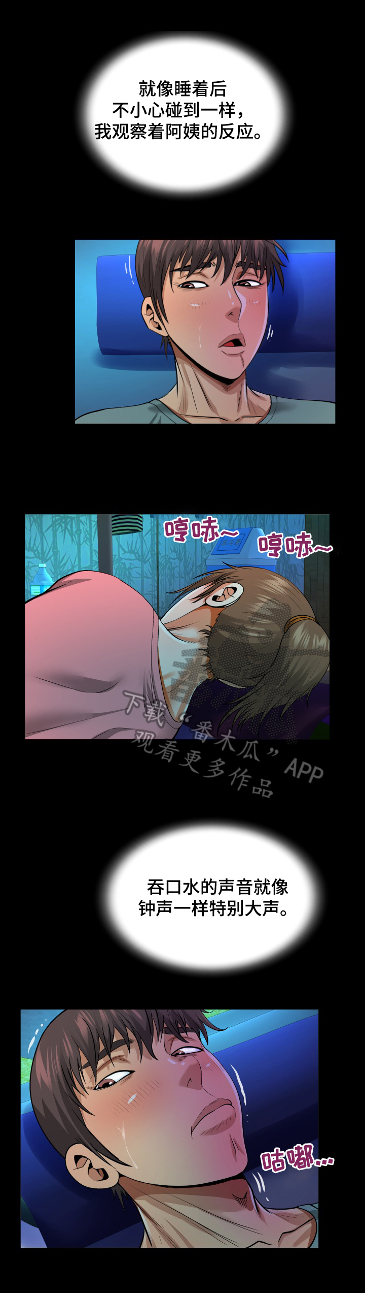 《同村同住》漫画最新章节第3章：越线免费下拉式在线观看章节第【4】张图片